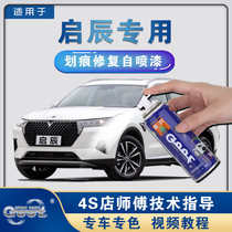 Qichen T70 T90 D60T60 star car paint pen pearlescent and Jade white scratch repair artifact self-painting