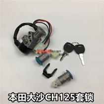 Motorcycle Laosha Honda Shark CH125 Water-cooled Dasha Sanyang Wind Speed 125 Dasha Lock Electric Door Lock