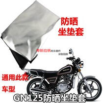 Motorcycle Pearl River prince thickened waterproof sunscreen cushion cover HJ125 GN125 Little prince leather cushion cover