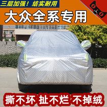 Volkswagen Tiguan L Tu Yue X Tiguan X Tan Yue Che Wei Ling Touran L Sunscreen Sunshade Rain Thickened Car Cover