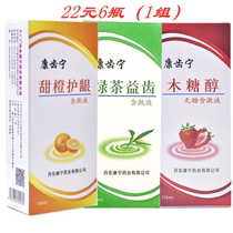 Kangtanning gargle sweet orange green tea Yigao Xylitol oral treasure 6 bottles 22 yuan 3 kinds of taste
