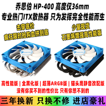 Josper HP-400 CPU cooler All-in-one machine fan Ultra-thin down-pressure HTPC server heat pipe