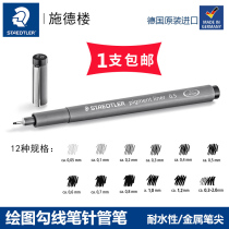 Germany Shi Delou water-resistant needle tube pen 308 drawing pen drawing pen drawing pen drawing drawing pen waterproof comic hand drawing sketch design stroke drawing brush 0 5 0 3 0 05 Black