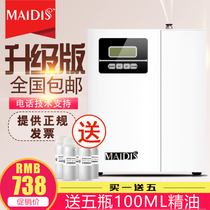  Maidis Hotel lobby fragrance diffuser Fragrance machine Commercial automatic fragrance dispenser Bar aromatherapy machine Essential oil fragrance machine