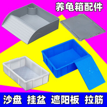 Turtle box accessories drying sand tray climbing ladder sun visor side row bottom row accessories hanging basin pull tendons amphibious plastic
