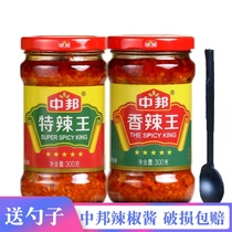 Zhongbang chili sauce spicy king 300g * 2 bottle combination of special hot King sauce hot pot spicy hot beef mixed sauce