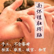 Nan Huaijin Wormwood belly button paste conditioning Palace cold moxibustion colleagues dehumidification dehumidification lazy man three Volt moxibustion paste pill