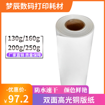  Inkjet water-based waterproof double-sided high-gloss copper plate paper Photo paper Photo paper roll 130g 160g coated paper double-sided