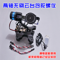 Brushless gimbal two-axis gimbal with rack gyroscope T-2D two-axis(special offer)