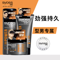 syosss silk implies strong plastic type hair gel hair wax mens hair powerful styling gel paste natural fluffy dry