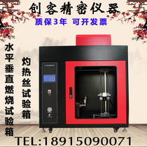 Horizontal vertical combustion test chamber Glow wire test chamber sf leakage creasing instrument Automotive interior combustion testing machine