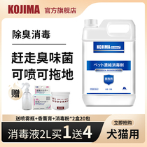 KOJIMA pet disinfectant dog deodorant deodorant deodorant mop floor indoor dog cat deodorant concentrated VAT 2L