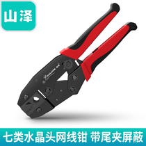 Shanze class 7 net pliers Crystal head multi-function crimping pliers Class 7 RJ45 shielded crystal wiring pliers with tail clip