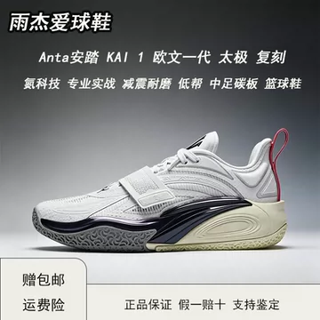 安踏KAI1氮科技中底-安踏KAI1氮科技中底促销价格、安踏KAI1氮科技中底
