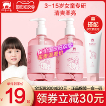 Red little elephant childrens shampoo special girl Zhongdabong 6 12 years old hair conditioner official flagship store