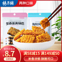 Yangguopu Crab egg yolk pot noodle Seafood flavor sugary handmade leisure snacks Glutinous rice cake point bagged millet non