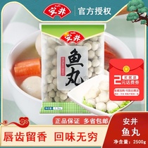(Anjing) fish ball hot pot ball ball spicy hot food package 2 5KG