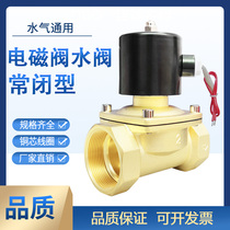 220V normally closed solenoid valve copper water valve 24V pneumatic switch 12V electric discharge control valve 4 minutes 1 inch DN15