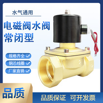 220V normally closed solenoid valve copper water valve 24V pneumatic switch 12V electric discharge control valve 4 minutes 1 inch DN15
