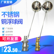 Stainless steel copper hydraulic inner wire small hole type float valve automatic switch water level controller water tower water tank pool