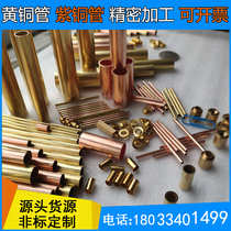 H62 brass tube copper tube pure copper hollow tube GT connecting pipe precision machining cutting electroplated nickel 0 5 3 5mm