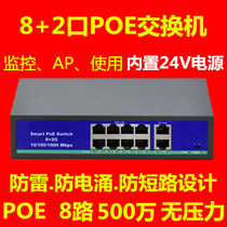 poe non-standard 24v monitoring 8-port power supply 250 m switch network switch 10 built-in power project
