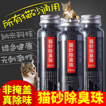 Cat litter box litter deodorant beads cat excrement deodorant cat deodorant cat deodorant Pearl companion deodorant artifact