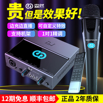 Moran broadcast bar dj sound card live equipment full set of microphone microphone professional fine tuning indoor anchor mobile phone computer singing special tremble fast hand net red song recording professional set second generation