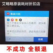 HP HP8210 8720 7720 7730 printer upgrade cartridge problem Previous generation cartridge firmware downgraded