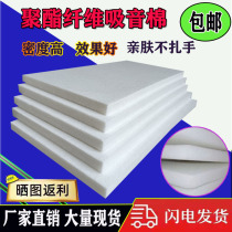 High density sound insulation cotton wall-filled bedroom ceiling ktv noise-absorbing super strong polyester fiber sound-absorbing cotton material