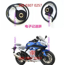 Lie race electronic speedometer Horizon motorcycle instrument magnetic induction code meter line Domestic little Ninja speed sensor