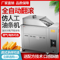Fully automatic flipping oil strip machine large capacity commercial oil-water separation fried oil fruit machine imitation artificial frying oil bar special pot
