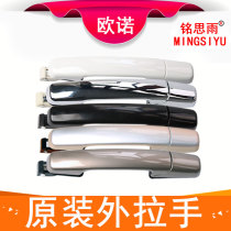  Suitable for Ounuo door outer handle middle door handle rear door left and right buckle Changan Ounuo seven-seat handle car open