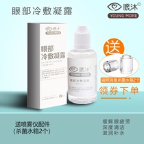 Promotional portable dry eye atomizer dry eye spray eye eye cold compress condensation to relieve dry eye fatigue