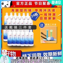 21 June )Mirror Te Shu rinse liquid a box of 24 bottles Opcom Dream David OK RGP hard mirror universal