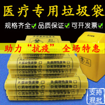Large and small number thick flat mouth portable yellow medical waste special garbage bag hospital chemical laboratory knife box