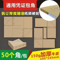 Voucher wrap corner thickened Kraft paper accounting voucher cover corner paper binding cover corner