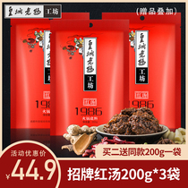 Huangcheng mother hot pot base red soup 1986 Chengdu Chongqing specialty Malatang skewers 200g * 3 bags
