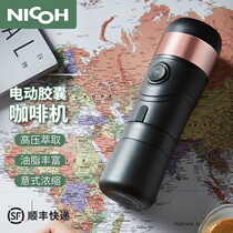 NICOH portable coffee machine full automatic espresso capsule machine Home Mini
