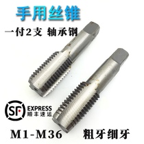 Hand tap Hand tap Fine button coarse thread M5M6M7M8M9M11M10M12M14M16*2x1 5