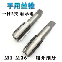 Hand tap manual tapping fine button thick teeth M5M6M7M8M9M11M10M12M14M16 * 2x1 5