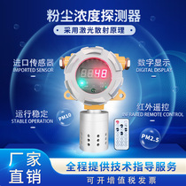 PM2 5 dust online detector Industrial dust aluminum powder concentration detector PM10 particulate matter alarm