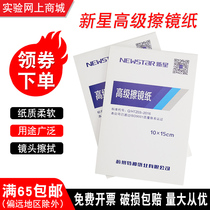 Xinxing brand mirror paper laboratory lens glasses microscope wipe paper dust removal water absorption soft 10 * 15cm