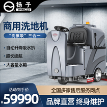  Yangtze X8 driving type floor washing machine Industrial factory Hospital shopping mall station commercial large automatic mopping machine