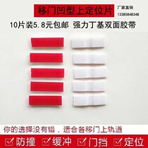 Wardrobe sliding door non-slip positioning sheet device fixed paste sliding door reducer invisible door silent strip buffer anti-collision