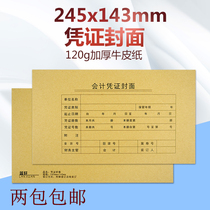 Thickened voucher cover increase specification 245X143mm accounting general bookkeeping voucher cover Kraft paper binding 2 packs