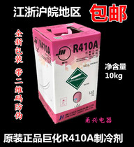 Juhua R410A refrigerant 10KG Chinese packaging with anti-counterfeiting environmental protection variable frequency air conditioning refrigerant 