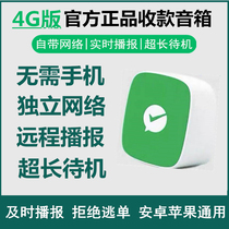  WeChat payment collection audio F2 comes with a network speaker free Bluetooth WiFi money collection voice broadcaster commercial QR code
