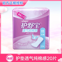 Care Shu Bao pad breathable cotton feeling light and fragrance-free 20 pads