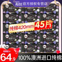 Gao Jie silk sanitary napkin imported cotton night 420mm45 piece combination of female whole box aunt flagship store official website